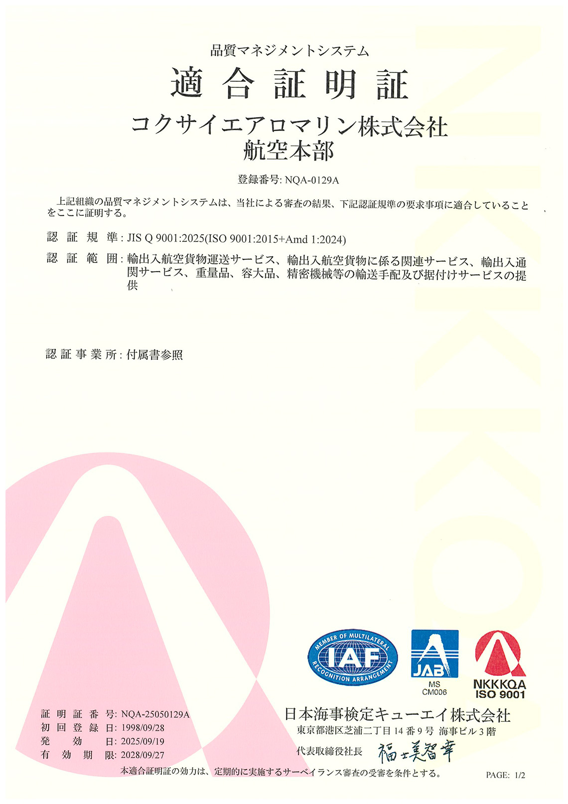 ISO（国際標準化機構）9001（日本語）